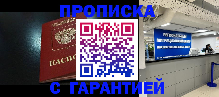 временная регистрация для школы в Орехово-Зуево