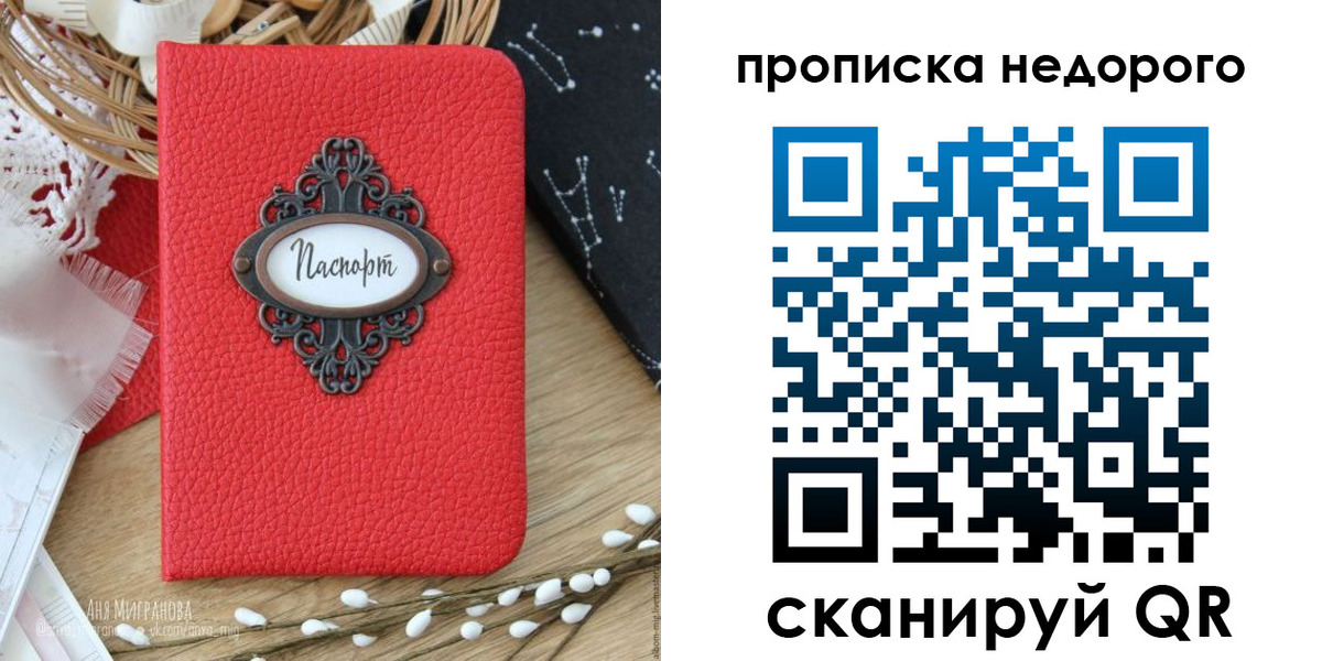 купить прописку в Орехово-Зуево