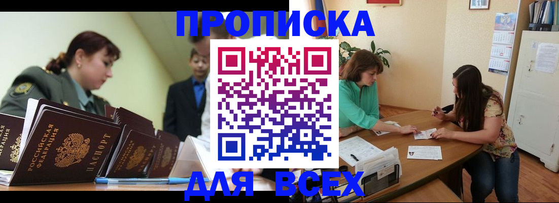 прописка законно в Орехово-Зуево