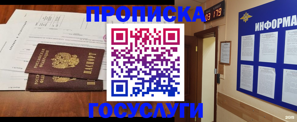 прописка для кредита в Орехово-Зуево